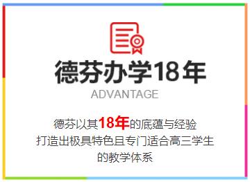 贵阳德芬高考补习学校