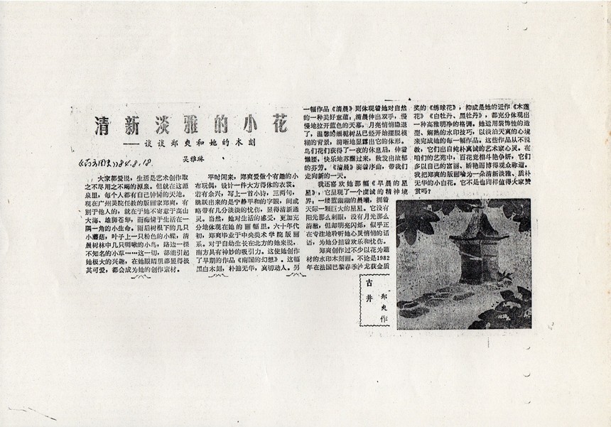 ʽϷĩ 1984.08.18.jpg