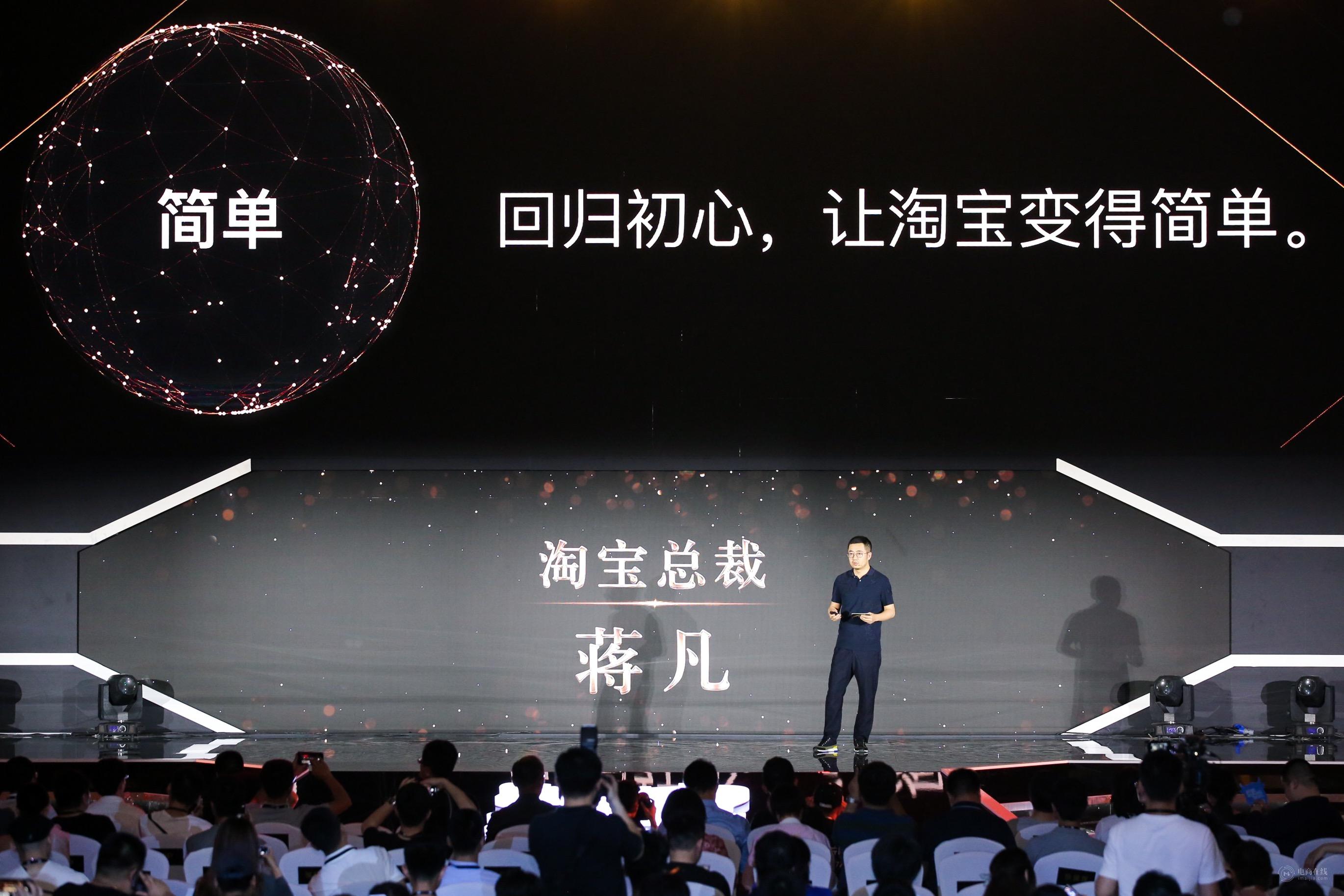 1526530471427045888.jpg 图说:2018淘宝商家大会现场,蒋凡谈淘宝走向:更简单、更普惠、更创造” (1).jpg