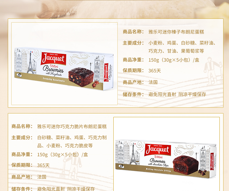 法国百年糕点品牌,雅乐可迷你榛子布朗尼蛋糕150g×3盒35元