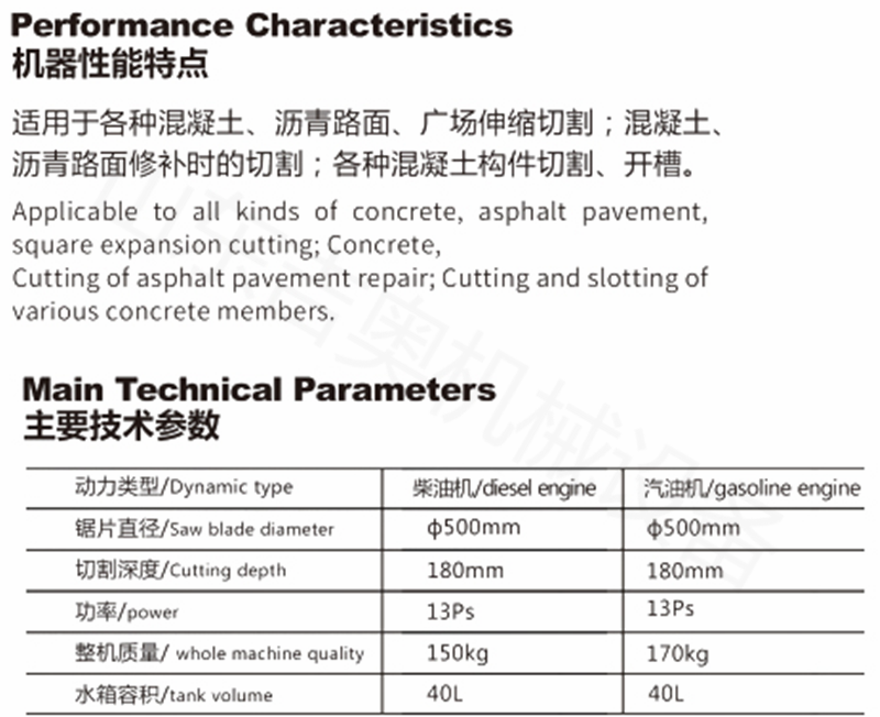 500D柴油汽油马切.png