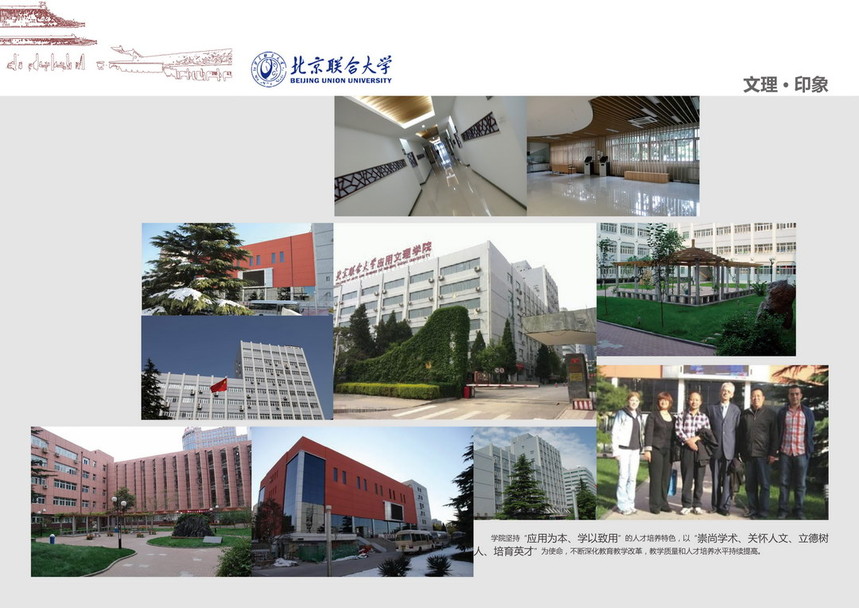 北京联合大学文理学院图书馆改造