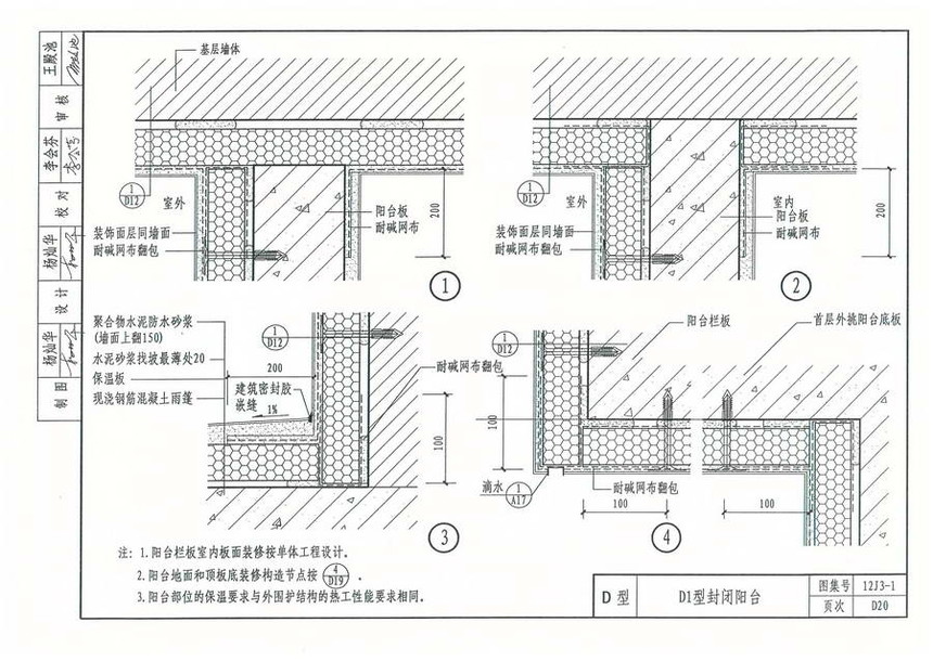 图集 建筑图集 河北-12j图集 12j3-1《外墙外保温》  上