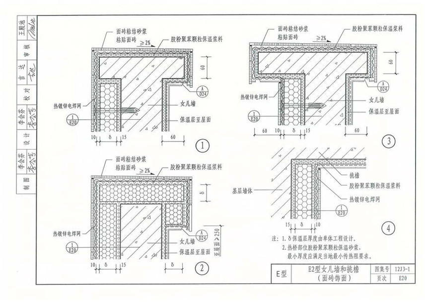 图集 建筑图集 河北-12j图集 12j3-1《外墙外保温》  上