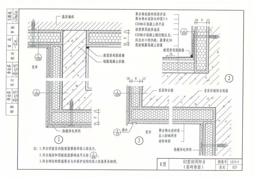 图集 建筑图集 河北-12j图集 12j3-1《外墙外保温》  上一