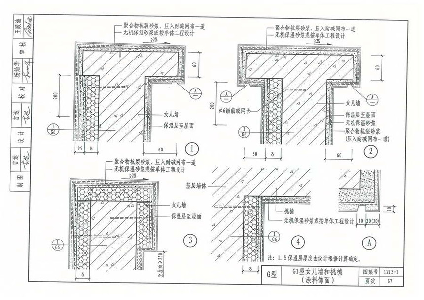 图集 建筑图集 河北-12j图集 12j3-1《外墙外保温》  上