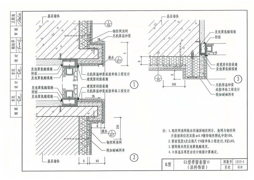 图集 建筑图集 河北-12j图集 12j3-1《外墙外保温》  上