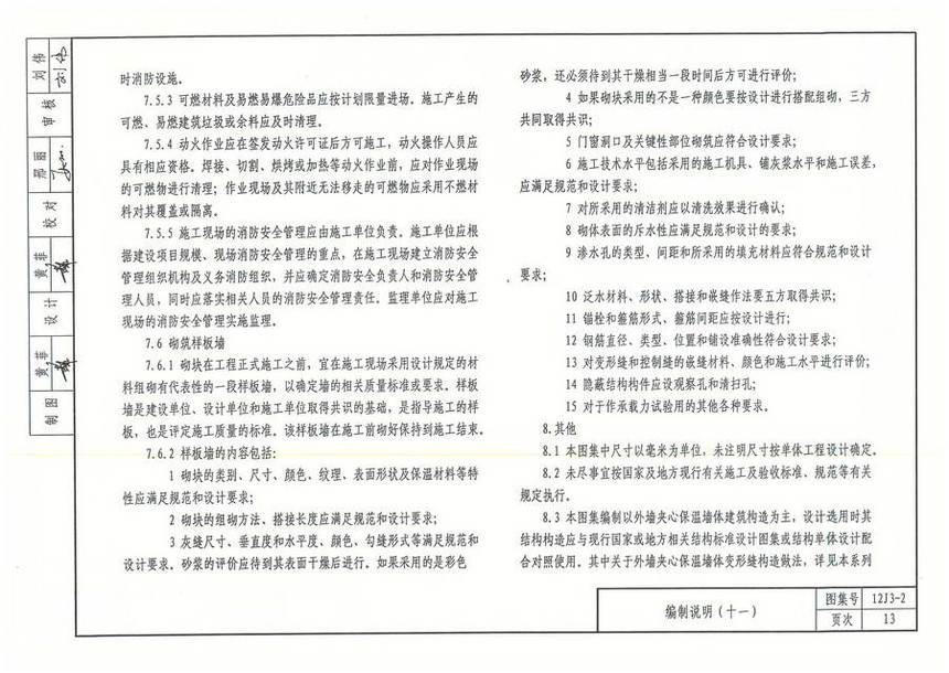 图集 建筑图集 河北-12j图集 12j3-2《外墙夹芯保温》  上&