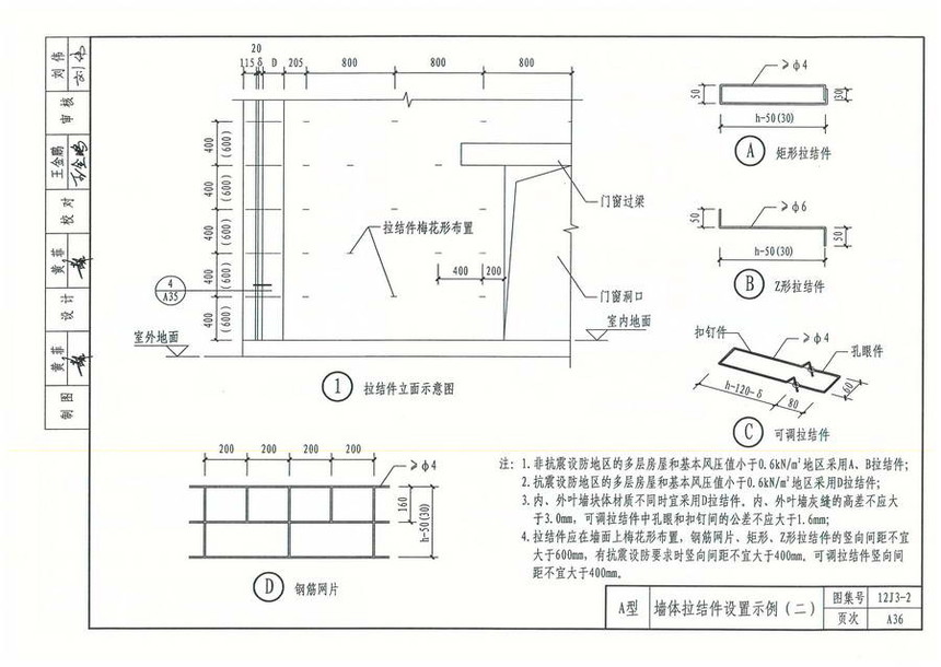 图集 建筑图集 河北-12j图集 12j3-2《外墙夹芯保温》  上&