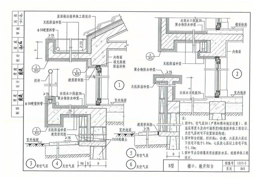 图集 建筑图集 河北-12j图集 12j3-2《外墙夹芯保温》  上&