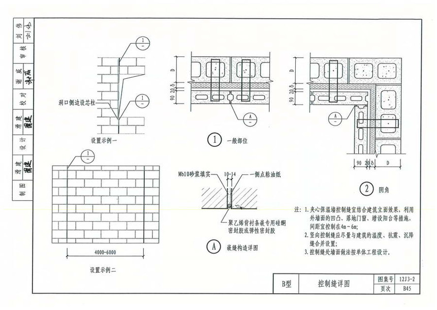 图集 建筑图集 河北-12j图集 12j3-2《外墙夹芯保温》  上&