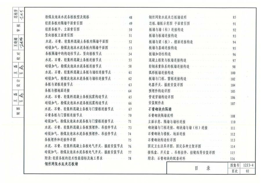 12j3-4《轻质内隔墙》