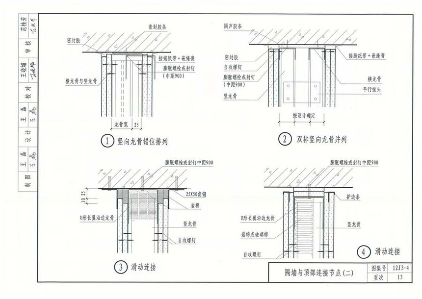 图集 建筑图集 河北-12j图集 12j3-4《轻质内隔墙》  上一