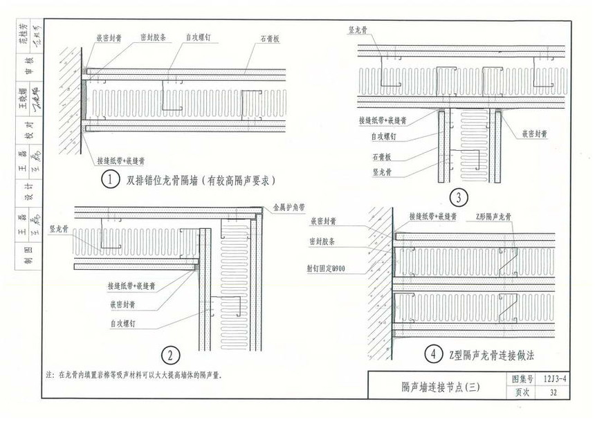 图集 建筑图集 河北-12j图集 12j3-4《轻质内隔墙》  上一