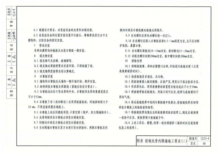 12j3-4《轻质内隔墙》