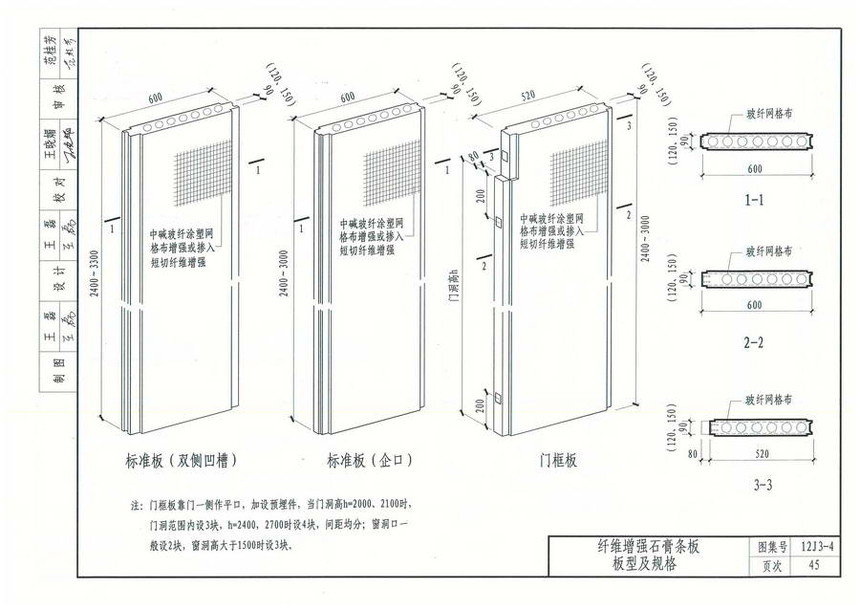 图集 建筑图集 河北-12j图集 12j3-4《轻质内隔墙》  上一