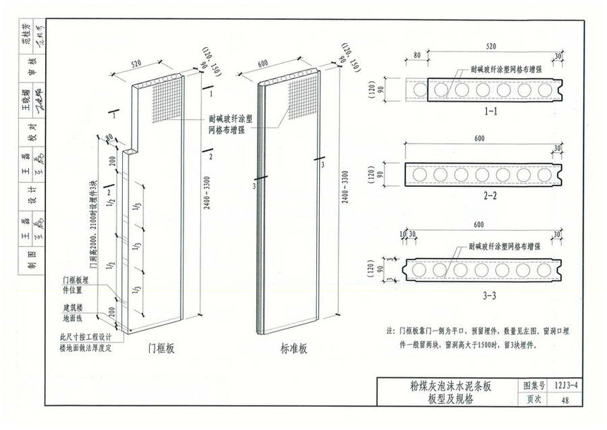 图集 建筑图集 河北-12j图集 12j3-4《轻质内隔墙》  上一