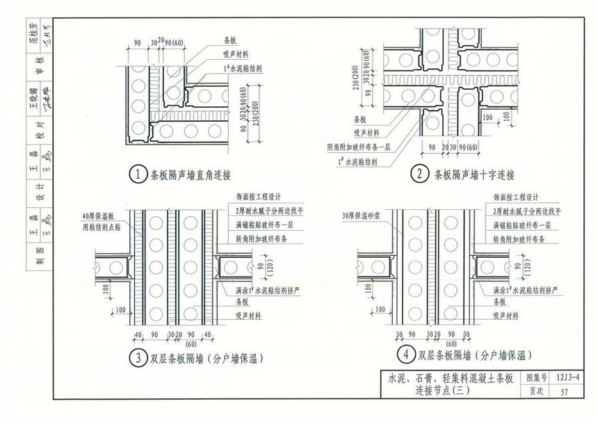 图集 建筑图集 河北-12j图集 12j3-4《轻质内隔墙》  上一