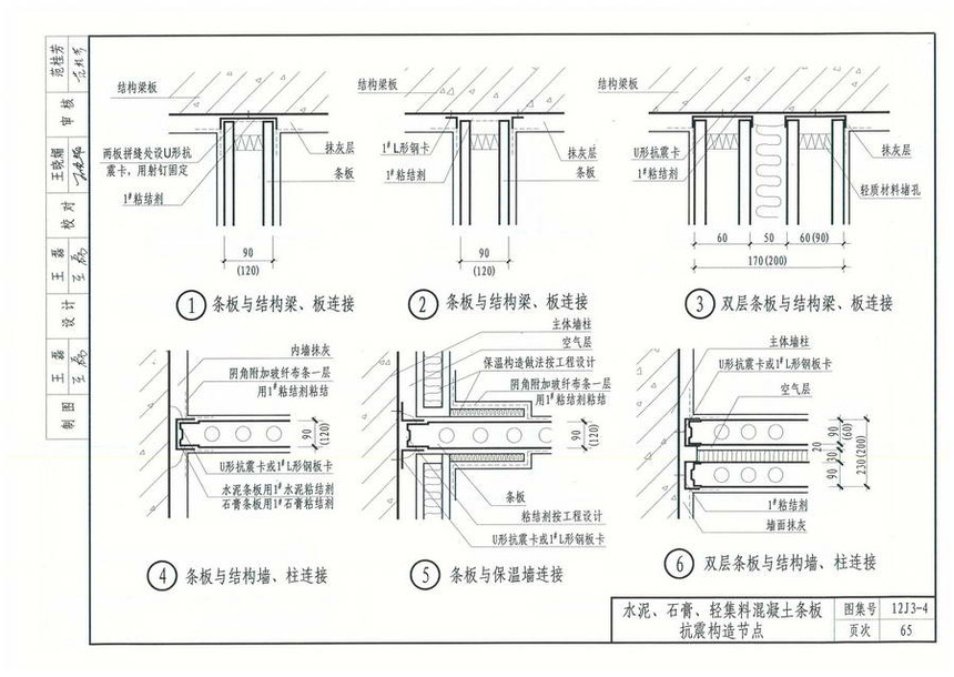 12j3-4《轻质内隔墙》