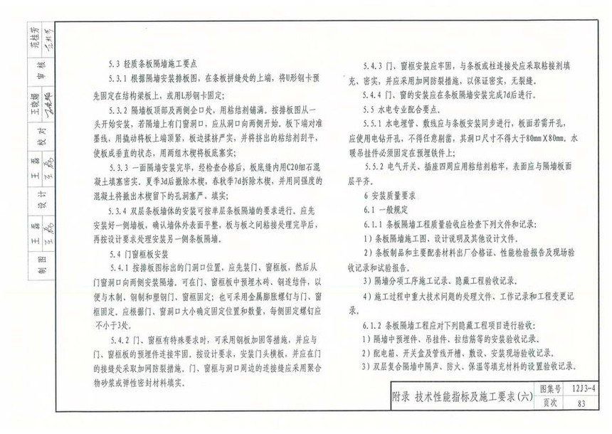 图集 建筑图集 河北-12j图集 12j3-4《轻质内隔墙》  上一