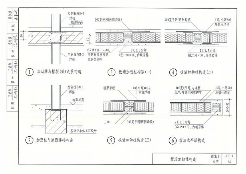 12j3-4《轻质内隔墙》