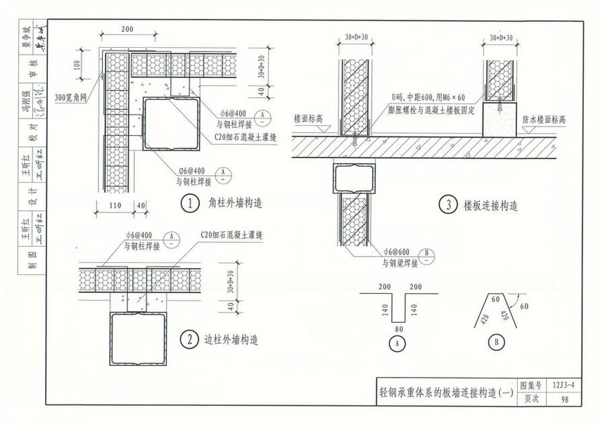 12j3-4《轻质内隔墙》