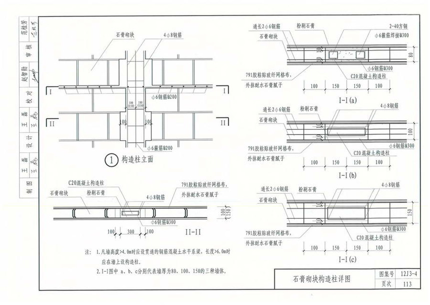 12j3-4《轻质内隔墙》