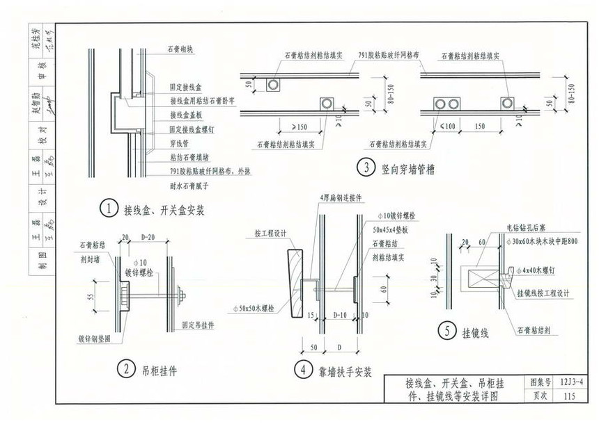 图集 建筑图集 河北-12j图集 12j3-4《轻质内隔墙》  上一