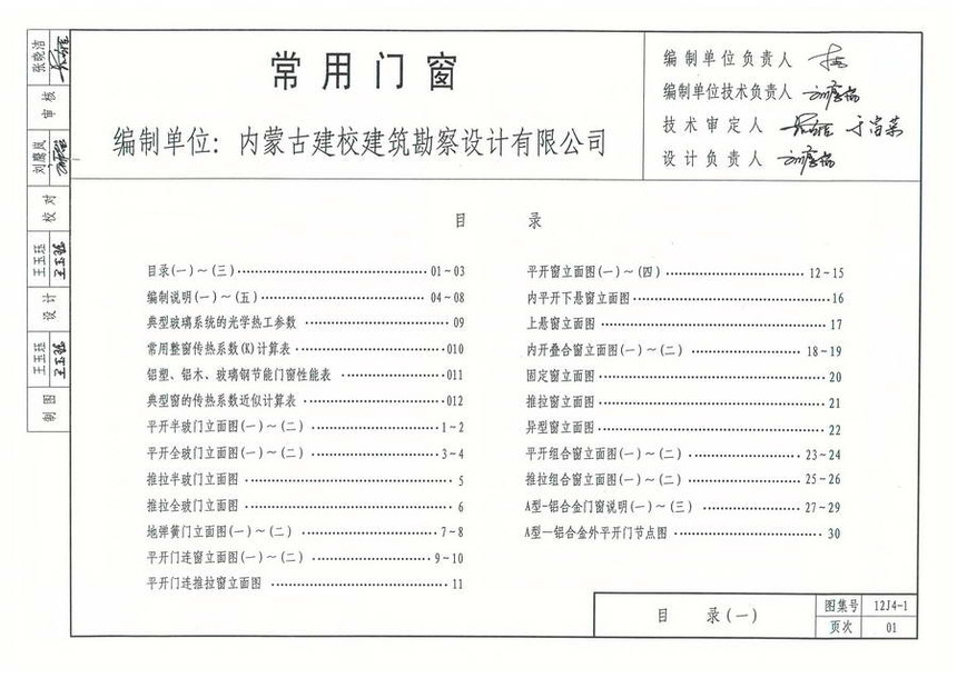 12j4-1《常用门窗》