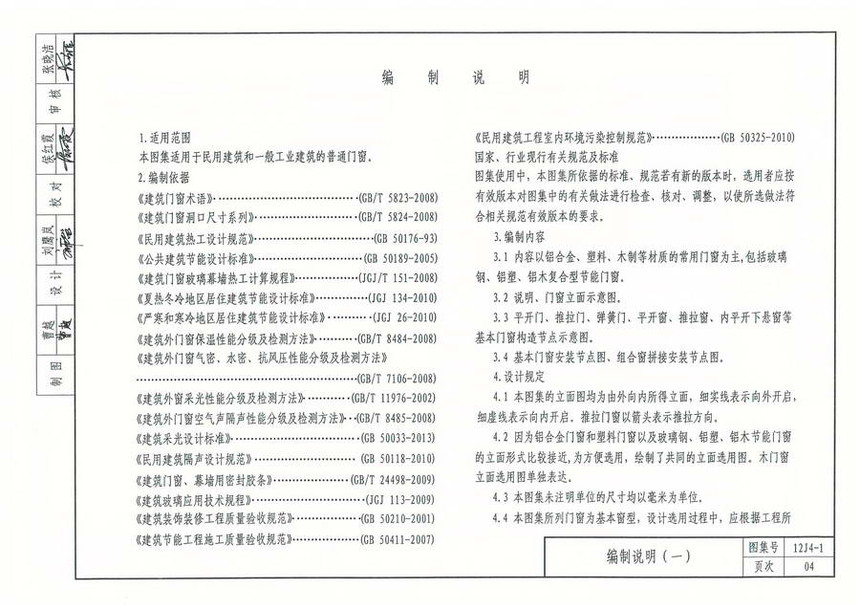 图集 建筑图集 河北-12j图集 12j4-1《常用门窗》