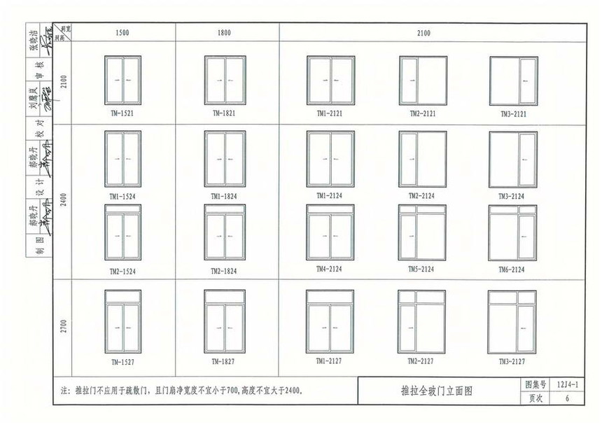 图集 建筑图集 河北-12j图集 12j4-1《常用门窗》