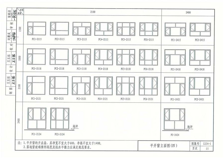 图集 建筑图集 河北-12j图集 12j4-1《常用门窗》