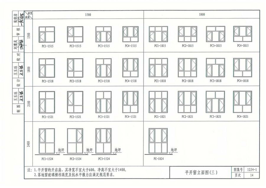 图集 建筑图集 河北-12j图集 12j4-1《常用门窗》