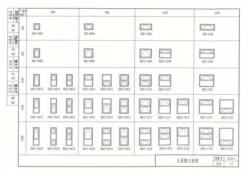 图集 建筑图集 河北-12j图集 12j4-1《常用门窗》