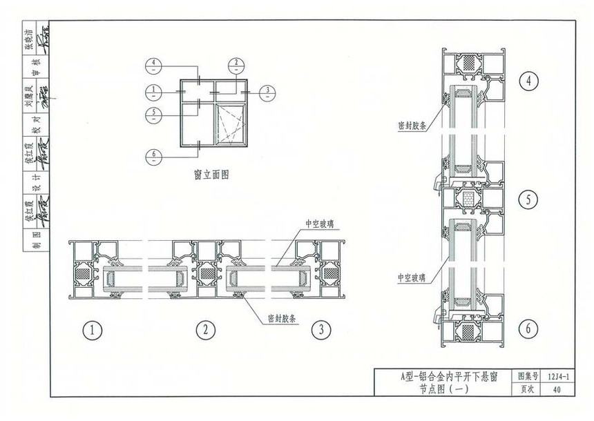 图集 建筑图集 河北-12j图集 12j4-1《常用门窗》