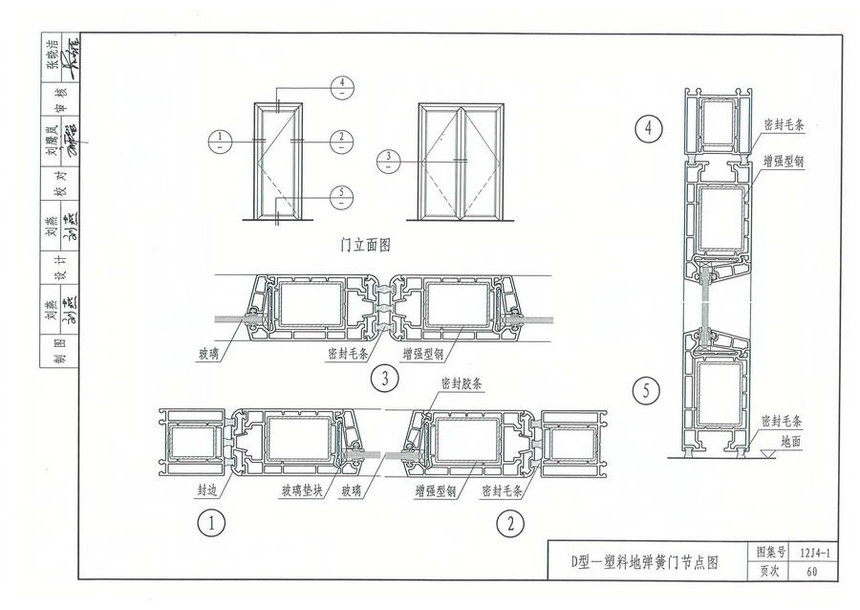 图集 建筑图集 河北-12j图集 12j4-1《常用门窗》