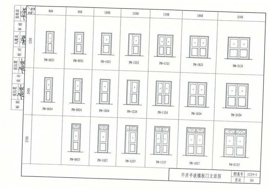 图集 建筑图集 河北-12j图集 12j4-1《常用门窗》