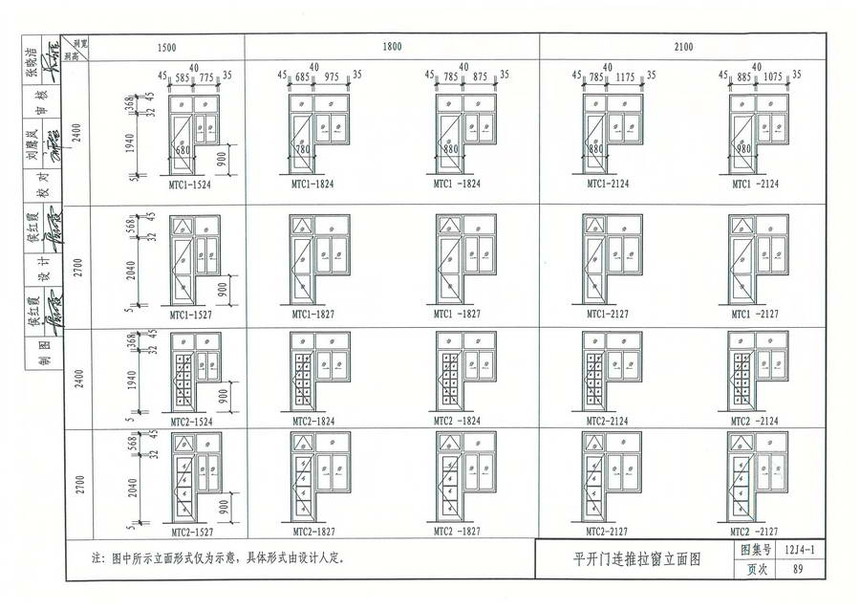 图集 建筑图集 河北-12j图集 12j4-1《常用门窗》