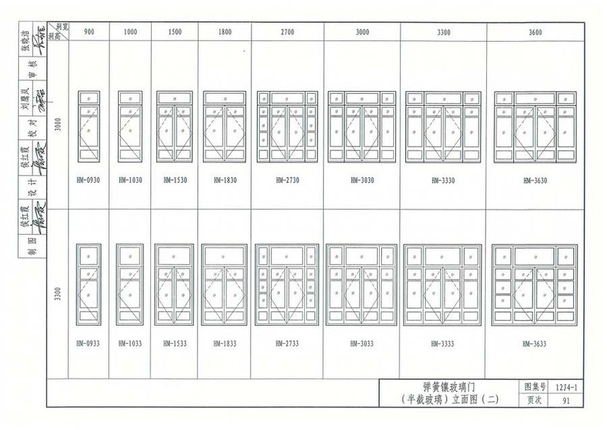 图集 建筑图集 河北-12j图集 12j4-1《常用门窗》