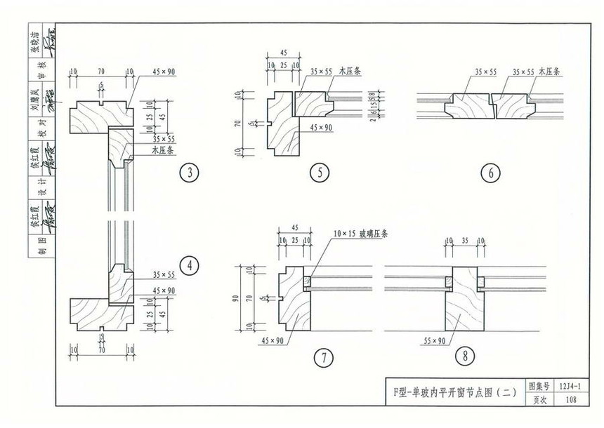 图集 建筑图集 河北-12j图集 12j4-1《常用门窗》