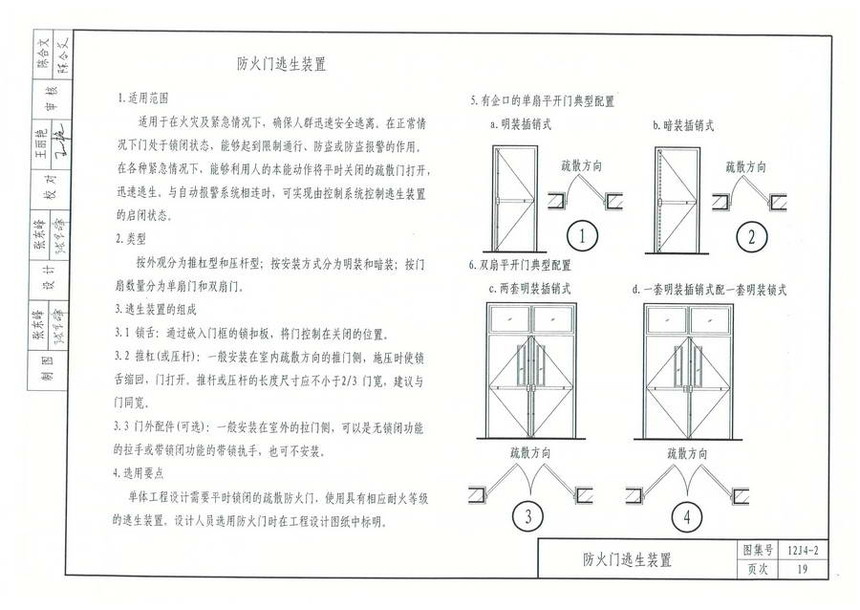 图集 建筑图集 河北-12j图集 12j4-2《专用门窗》