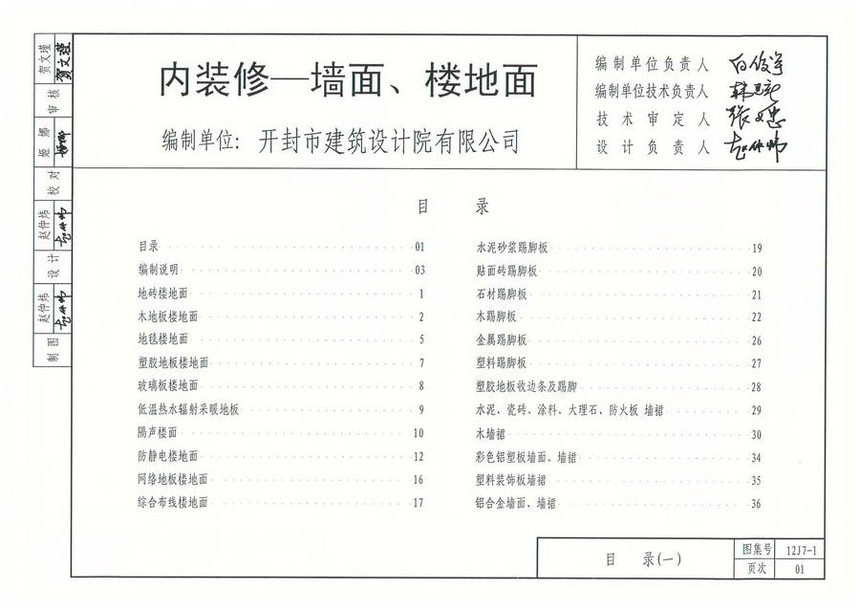 图集 建筑图集 河北-12j图集 12j7-1《内装修-墙面,楼地面》  上