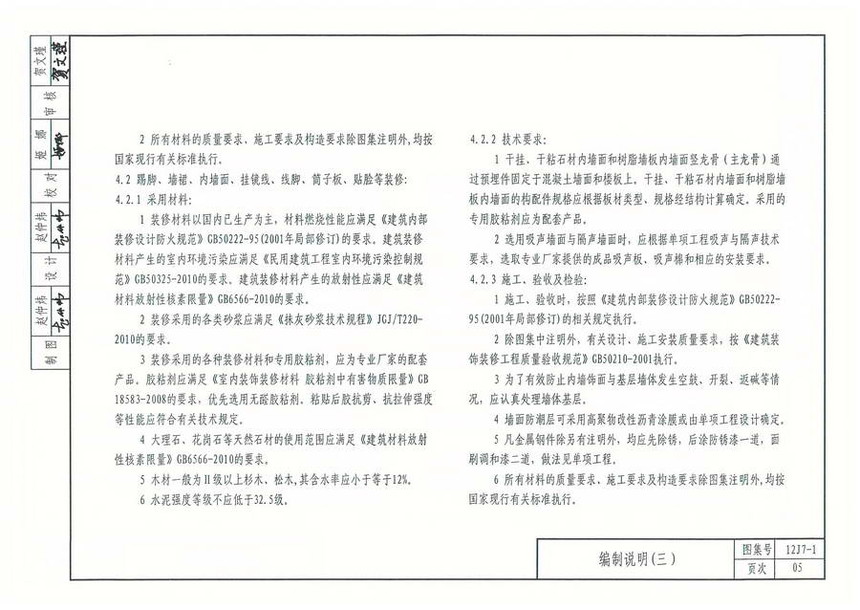 图集 建筑图集 河北-12j图集 12j7-1《内装修-墙面,楼地面》  上