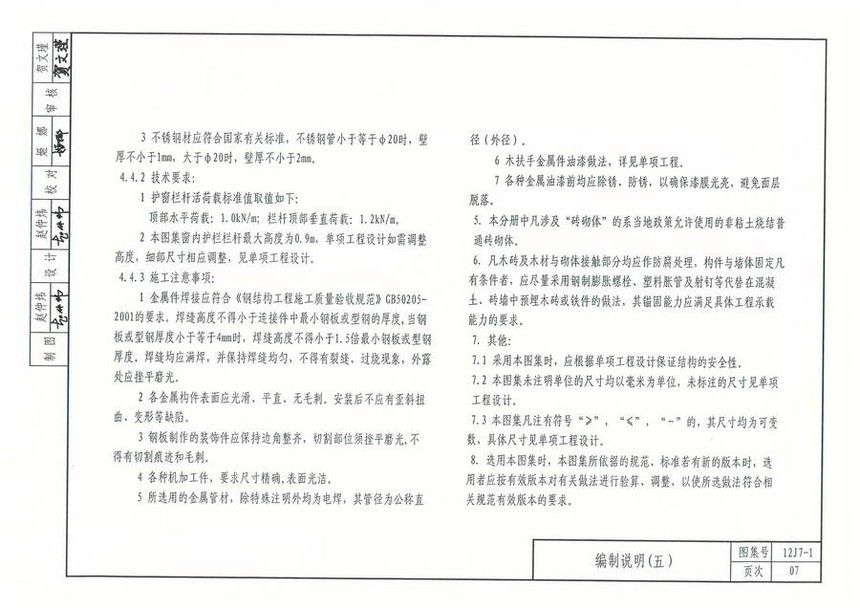 图集 建筑图集 河北-12j图集 12j7-1《内装修-墙面,楼地面》  上