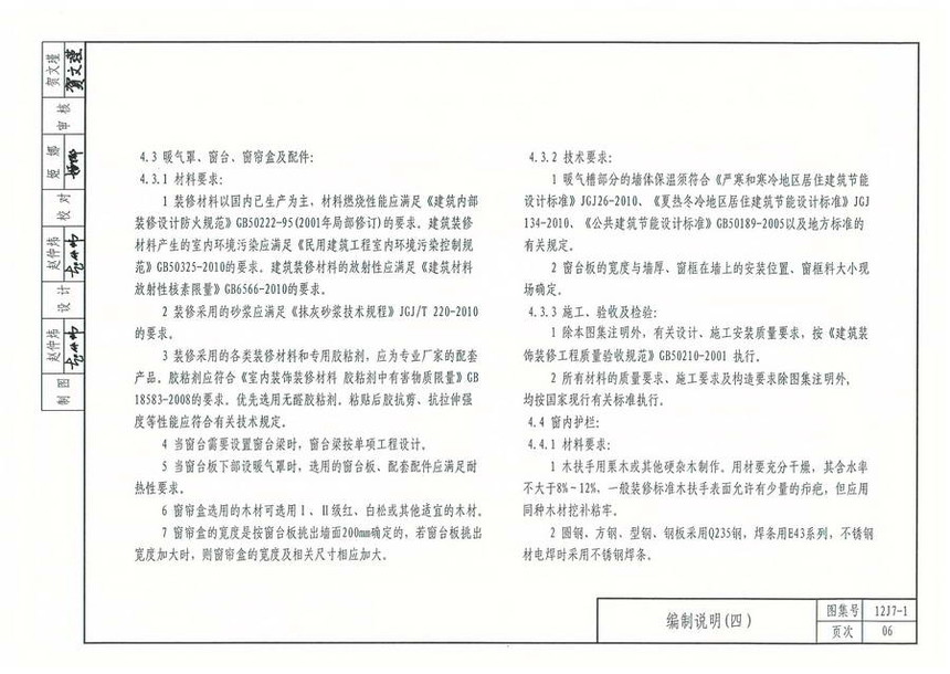 图集 建筑图集 河北-12j图集 12j7-1《内装修-墙面,楼地面》  上