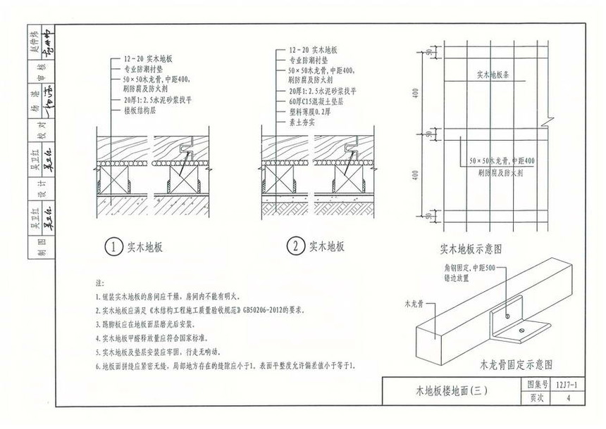 图集 建筑图集 河北-12j图集 12j7-1《内装修-墙面,楼地面》  上