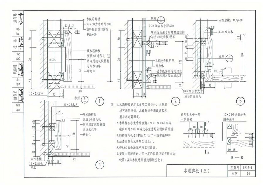 图集 建筑图集 河北-12j图集 12j7-1《内装修-墙面,楼地面》  上