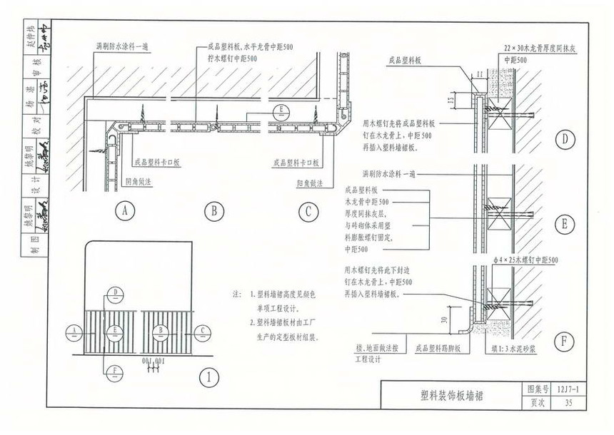 图集 建筑图集 河北-12j图集 12j7-1《内装修-墙面,楼地面》  上