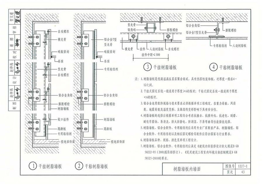 图集 建筑图集 河北-12j图集 12j7-1《内装修-墙面,楼地面》  上