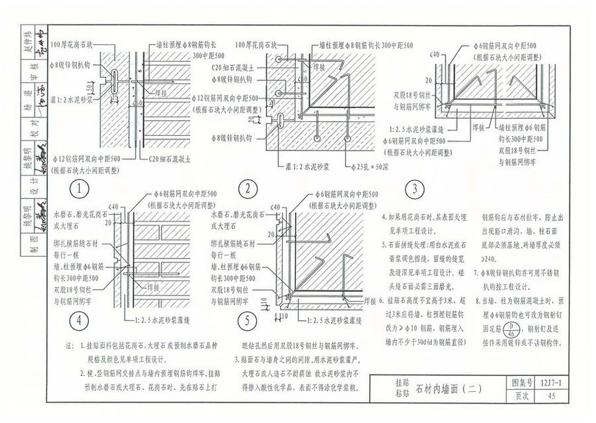 建筑图集 河北-12j图集 12j7-1《内装修-墙面,楼地面》